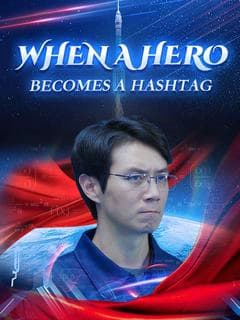 When a Hero Becomes a Hashtag